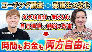 【知らないと損】〇〇のワークで価値観に気づき、収入も増えて、家族との仲も劇的に良くなった理由はコレです