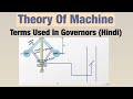 Terms Used In Governors (Hindi) | Theory Of Machine