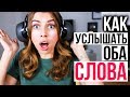 ЯННИ или ЛОРЕЛ? Научная разгадка звуковой иллюзии!