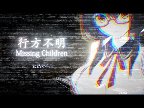 【Missing Children 行方不明】不条理深夜ホラゲ部【Vtuber】