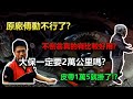 郭東尼〔心得分享〕ＳＹＭ　ＲＶ１８０，原廠碗公離合器瘋狂打滑？到底改裝傳動有沒有用？什麼，皮帶１萬５就掰了！？　到底多少公里要大保啊？