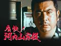 時代劇☆痛快!河内山宗俊 第1話「一世一代の大芝居」- Tsūkai! Kōchiyama Sōshun episode 1