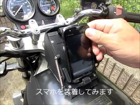 バイク用スマホ充電スタンドの製作 Home Made Smartphone Charge Holder For Motorcycle Youtube