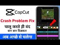 Capcut autoback problem | Capcut open karte hi cut ho rha hai | Capcut baar baar cut ho rha hai