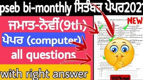 #pseb 9th class real paper computer science (Solution) 22 September 2021