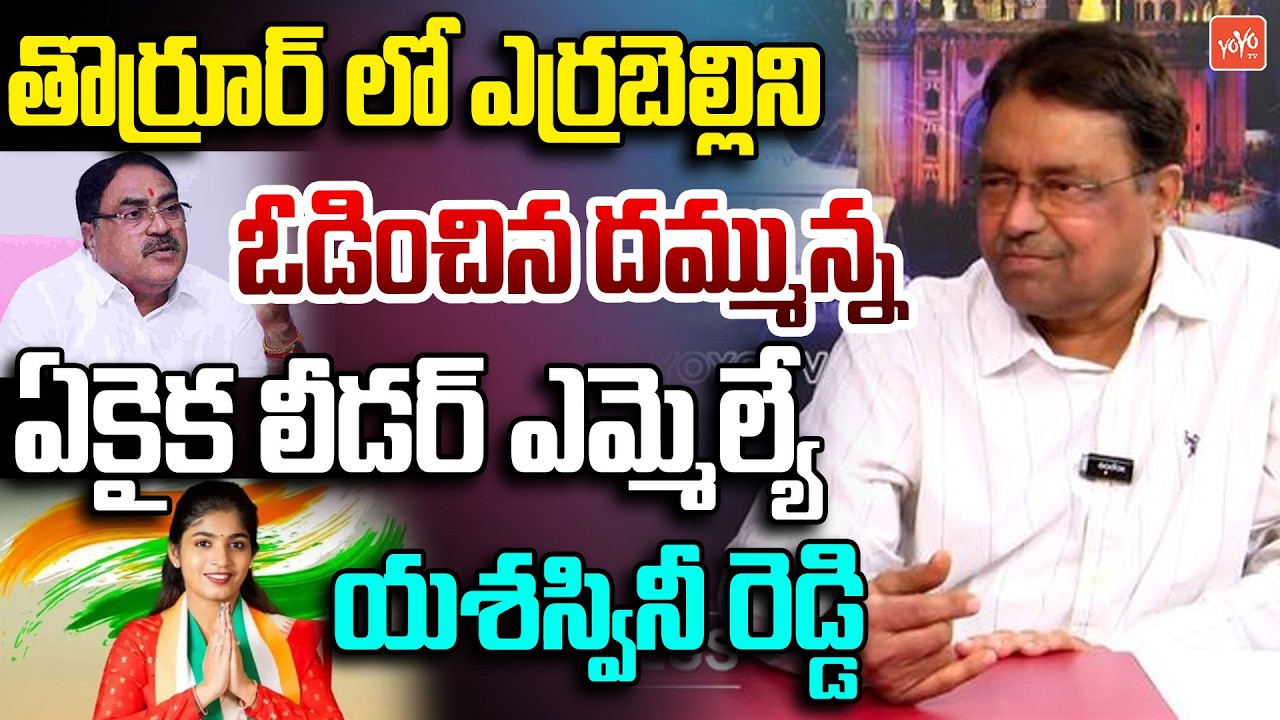 Ex MLC Kapilavai Dileep Kumar Shocking Comments On Errabelli over Thorrur Municipal Election |YOYOTV