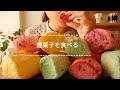 【咀嚼音】麩菓子を食べる【Eating Sounds】