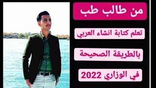 الدرجة الكاملة في إنشاء العربي للسادس الاعداي ( مقدمة جوكر _ وخاتمة)