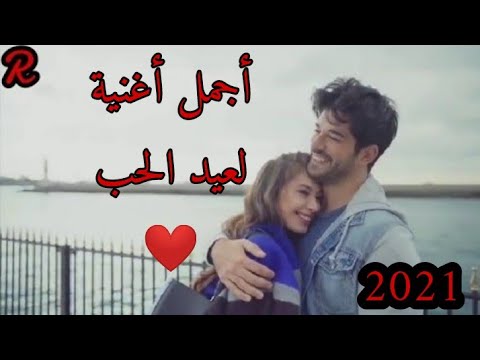 أجمل أغنية رومانسية تهديها لحبيبتك فى عيد الحب انا العاشق الولهان غناء احمد عبيه 2021