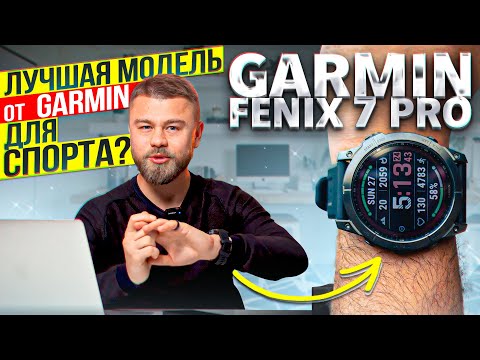 Обзор Garmin Fenix 7 PRO! Лучшие часы от Гармин?