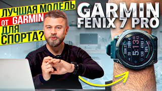 Обзор Garmin Fenix 7 PRO! Лучшие часы от Гармин? screenshot 4