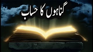 Ghunaho Kay Hisab Ki Hiqayat | Day Of Judgement | Moral Story | Qissa Aur Kahani | Dilchasp Videos