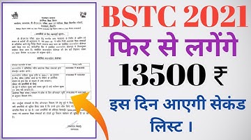 Bstc Second List 2021/Bstc Second List 2021/ Bstc Re-Counseling kaise kare/Bstc new update/Bstc 2021