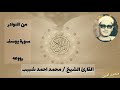 من النوادر سورة يوسف القارئ الشيخ محمد احمد شبيب روووووعه الروعه