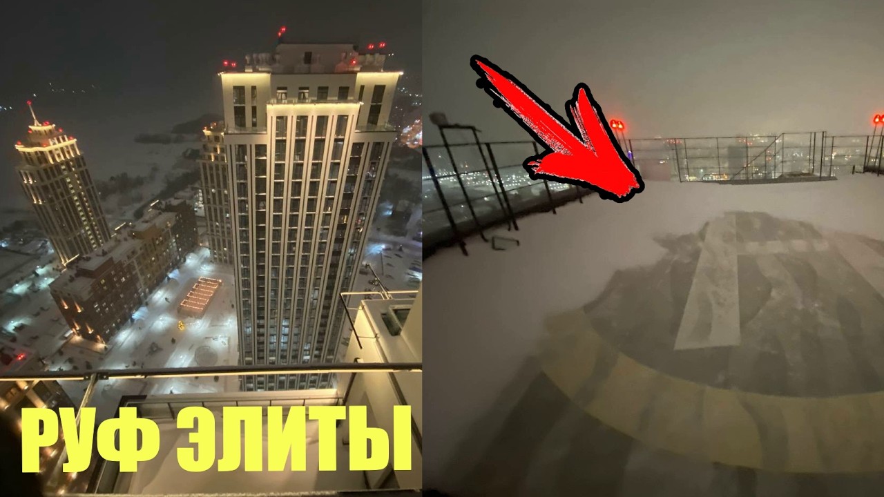 РУФ ЭЛИТНОГО ЗДАНИЯ С ВЕРТОЛЕТНОЙ ПЛОЩАДКОЙ