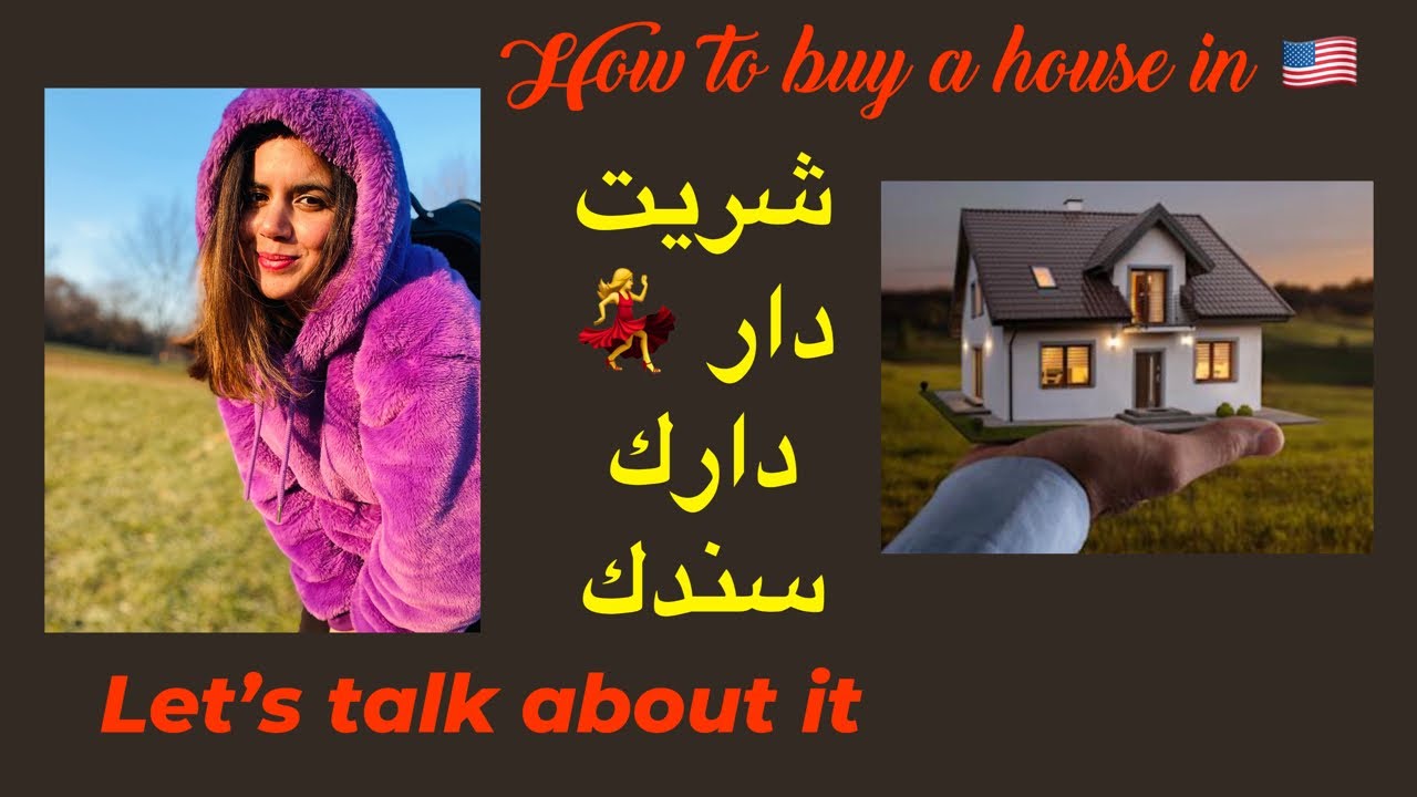 أخيرا شريت دار - كيفاش تشري دار في أمريكا - البنك الإسلامي .