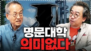 '창조적 시선'으로 돌아온 김정운 교수와의 대담, 전공을 없애야 교육의 미래가 생긴다? / 최재천의 아마존, 에디톨로지