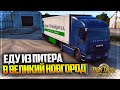 EURO TRUCK SIMULATOR 2 | ETS 2 1.40 - ЕДУ ИЗ ПИТЕРА В ВЕЛИКИЙ НОВГОРОД | ОБНОВЛЕНИЕ 1.40