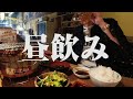 焼肉から始まる独身男の昼飲み【福岡】