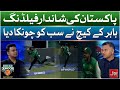 Pakistan’s Stunning Fielding | Babar Azam’s Catch Shocks Everyone | BOL News