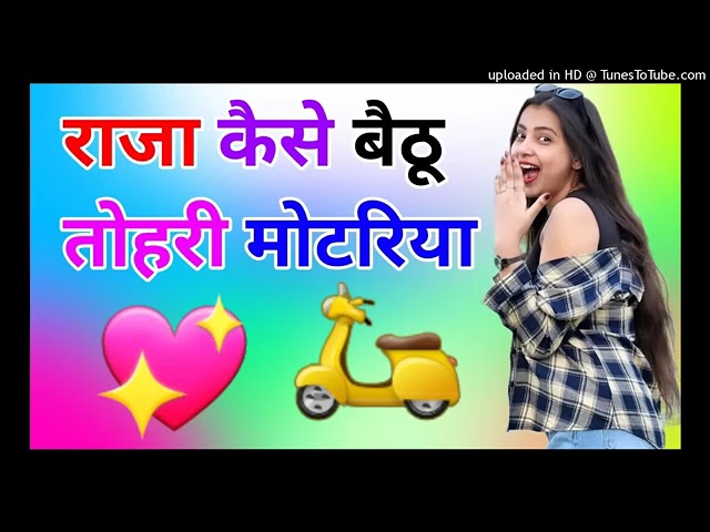 Raja Kaise Baithu Tohri Motriya Ma Dj Remix Song Dholki Mix Dj Song Dj Ramkishan Sharma viral song class=