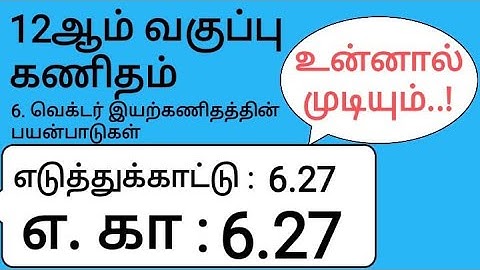 12th Maths Tamil Medium Chapter 6 Example 2.27