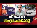 AP Liquor Scam Case: ఏపీ లిక్కర్ స్కాంలో ఈడీ విచారణకు వాసుదేవరెడ్డి | NTV Telugu