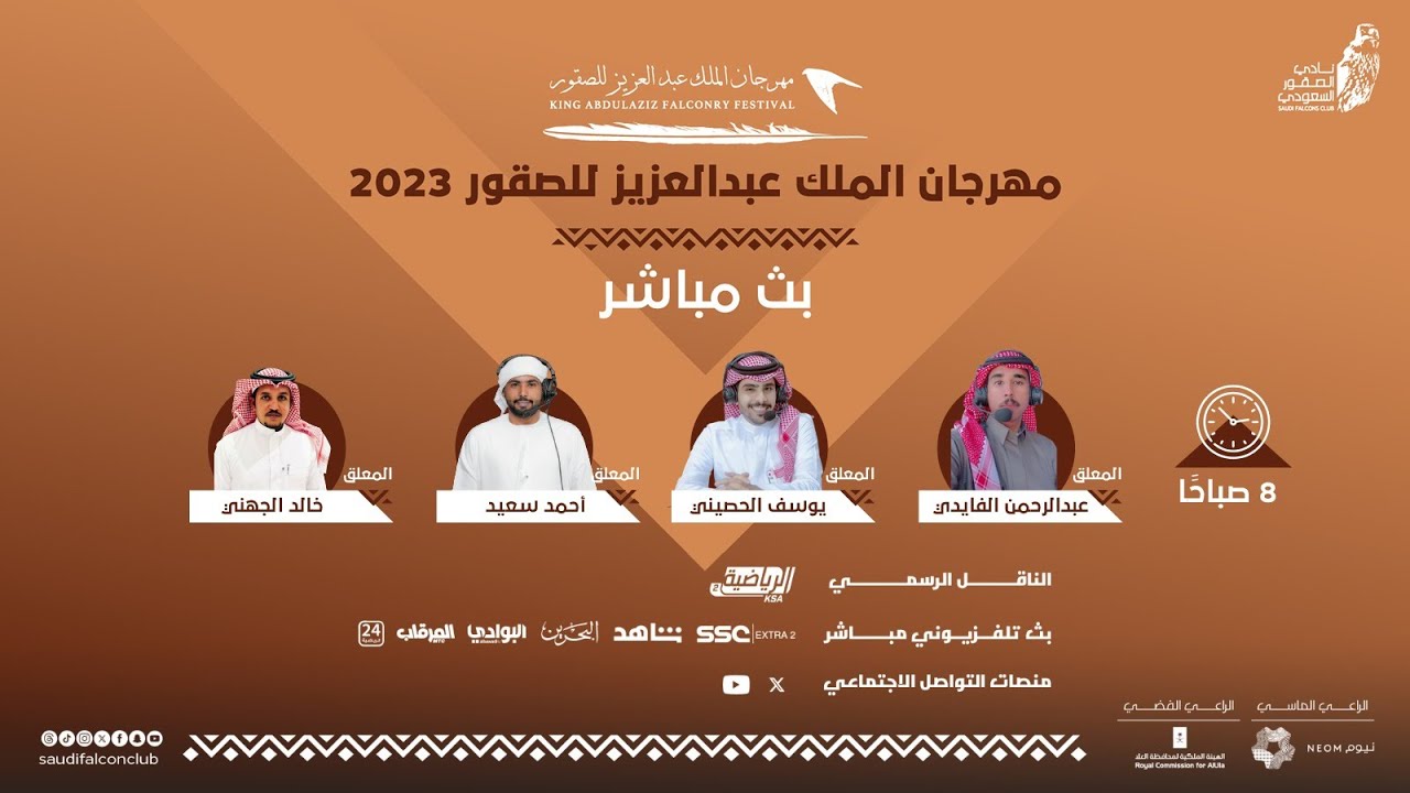 البث المباشر لليوم الختامي  لمسابقة الملواح ضمن #مهرجان_الملك_عبدالعزيز_للصقور 2023   شوطي سيف الملك