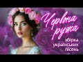 Співаємо разом Веселі Народні Пісні Пісні для добрих вечорів Співаємо разом Веселі Народні Пісні Пісні для добрих вечорів