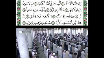 سورة الأعلى قراءة الشيخ خالد المهنا