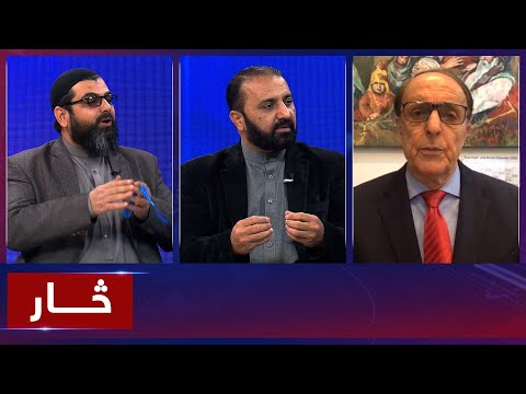 Saar: Afghanistan-Pakistan relations reviewed | بررسی روابط افغانستان با پاکستان