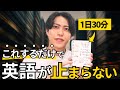 やっと見つけた...英語ペラペラへの4ステップ