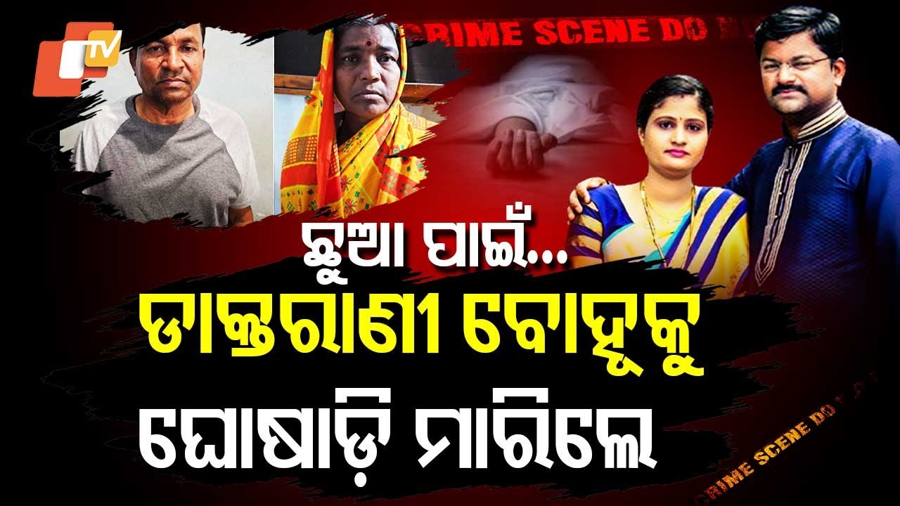 Special Story: Lady Doctor Brutally Murdered by In-Laws, Crime Staged as Accident in Karnataka