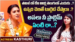 Actress Kasthuri Shankar Exclusive Interview | Intinti Gruhalakshmi Kasthuri | Socialpost Interviews