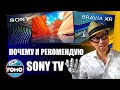 Настоятельно рекомендую телевизоры Sony 2021 года, и вот почему!!! (перевод) | ABOUT TECH
