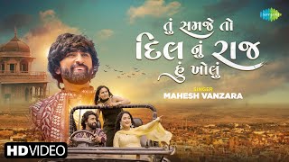 Mahesh Vanzara | I will open the kingdom of heart to you society Tu Samaje To Dil Nu Raaj Hu Kholu | Love Song