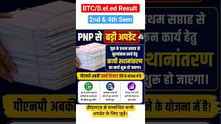 DELED Result 2026 Out Soon? 2nd &amp; 4th Semester Copy Check Big Update#new #yt #viral #trending #btc
