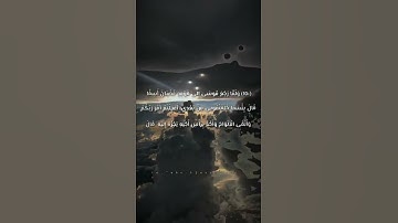 قال ابن أم إِن القوم استضعفوني || سورة الأعراف||محمد اللحيدان||عيد الفطر||تلاوه هادئه مريحة للاعصاب