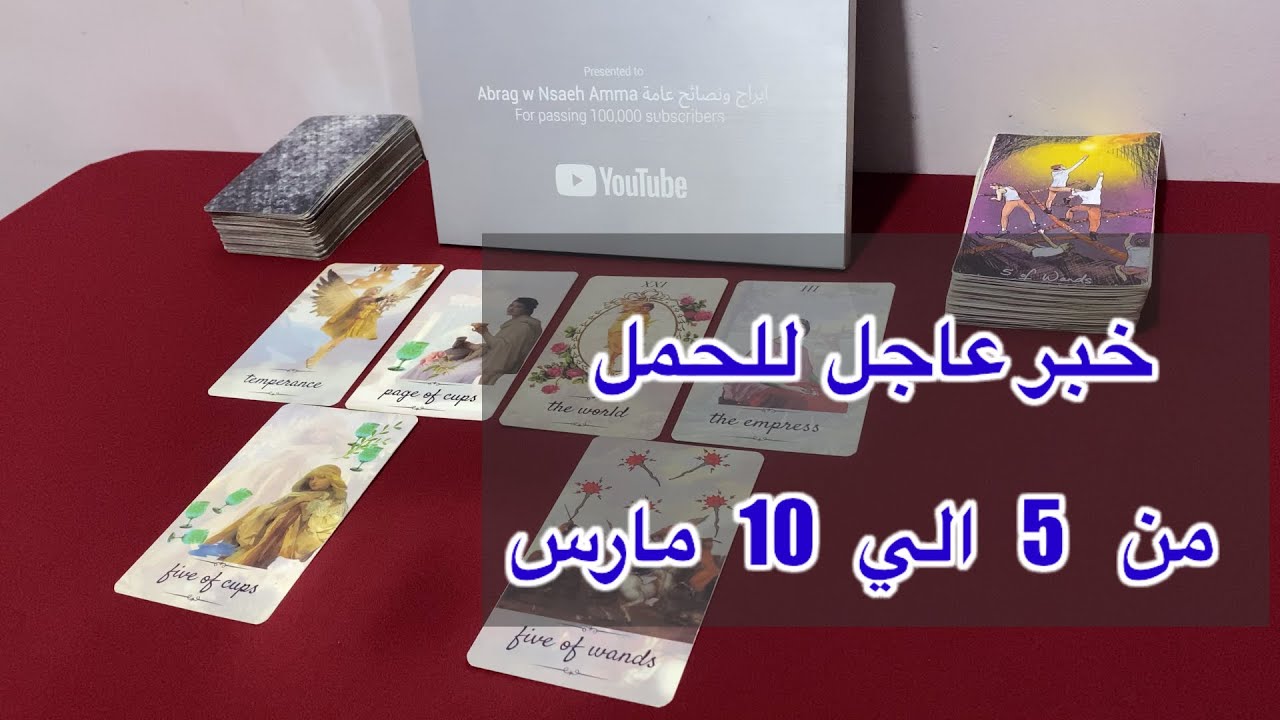 ما ينتظر برج الحمل من 5 الي 10 مارس، 2026