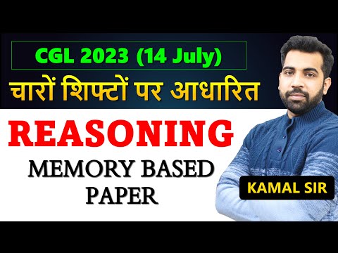 SSC CGL 2023 Reasoning के लिए इस समय की सबसे महतवपूर्ण विडियो Based on 14 July All 4 shifts analysis
