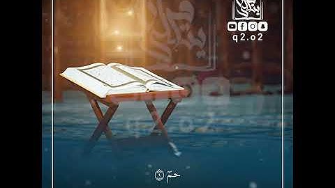 القارئ اسلام صبحي ما تيسر من سورة فصلت