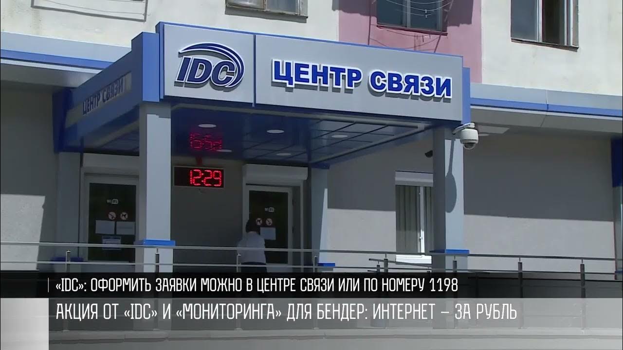 Интерднестрком тирасполь. Idc тирасполь. Idc тирасполь. Idc интерднестрком. Интерднестрком лого.