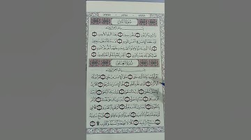 #سورة التين #سورة العلق #سورة القدر