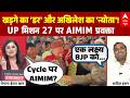 Mahadangal: क्या UP 2027 में होगा महागठबंधन? SP के साथ Owaisi! क्या बोले AIMIM प्रवक्ता?| UP