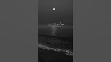 [ كل نفس ذائقة الموت] سورة آل عمران _ تلاوة خاشعة للشيخ محمد صديق المنشاوي #quran #تلاوات_خاشعة