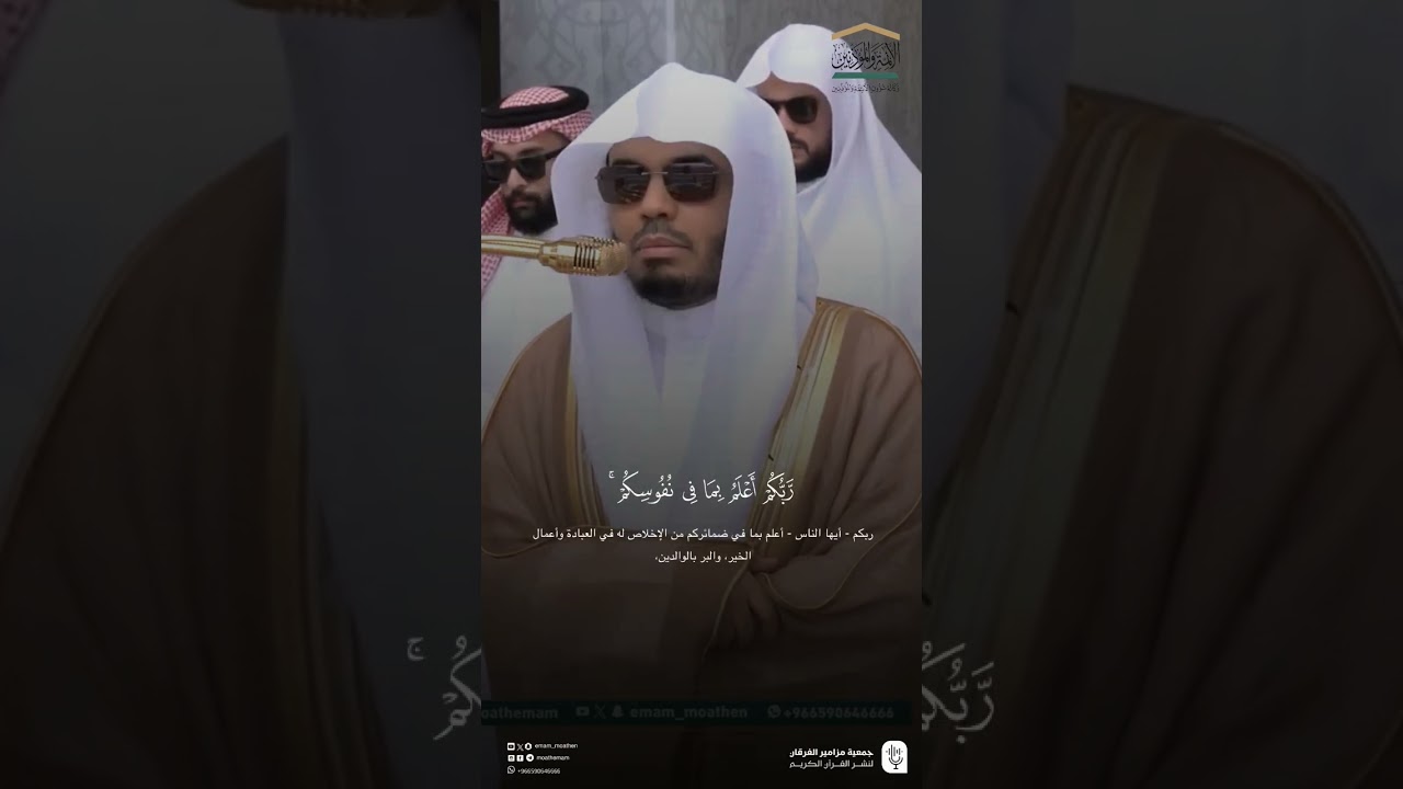 مقتطف من تلاوة فضيلة الشيخ #ياسر_الدوسري من صلاة الجمعة 23 جمادى الاولى 1447