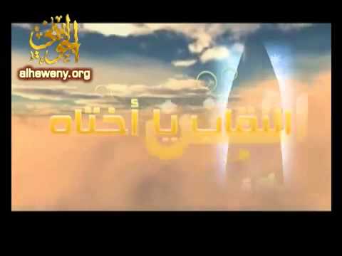 تذكر الا ان سلعة الله غالية ابو اسحاق الحويني