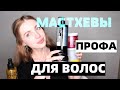 ОЧЕНЬ МНОГО  ПРОФА ДЛЯ ВОЛОС- MATRIX, COLLISTAR. REVLON, GOLDWELL, SCHWARZKOPF