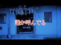 【座敷童子ンち】誰か見えない人が呼んでいる場所へ【まるで世にも奇妙な物語】ユーチューバー、幽霊、パワースポット、オカルト、ホラー、怪談、物語、スピリチュアル、座敷わらし、パワースポット