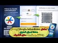 الدخول إلى مسار باستعمال Google Authenticator وكيف تحتفظ بتسجيل الدخول حتى إذا حذفت التطبيق MASSAR 